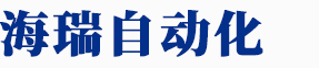 徐州海瑞自动化科技有限公司